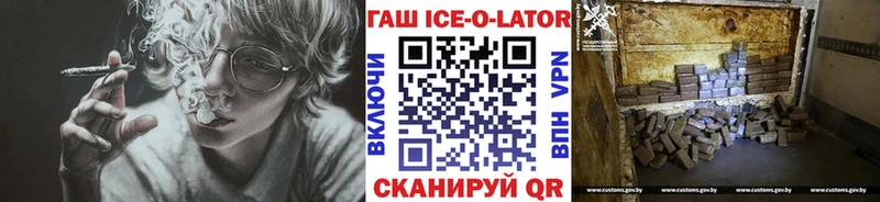 ГАШ Ice-O-Lator  где купить наркотик  Кремёнки 